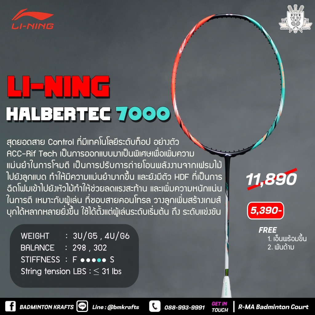 ไม้แบดมินตัน Li-ning Halbertec 7000