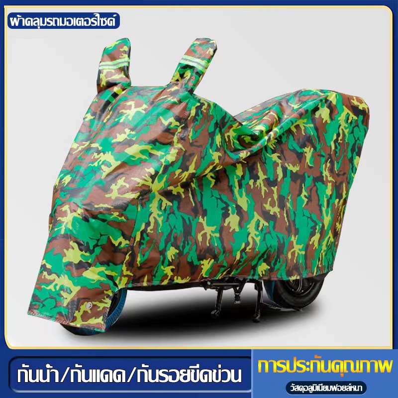 M/L/XL/XXL ผ้าคลุมมอเตอร์ไซค์ ผ้าคลุมรถมอไซ กันแดด กันน้ำได้ รถจยย Motorcycle Cover
