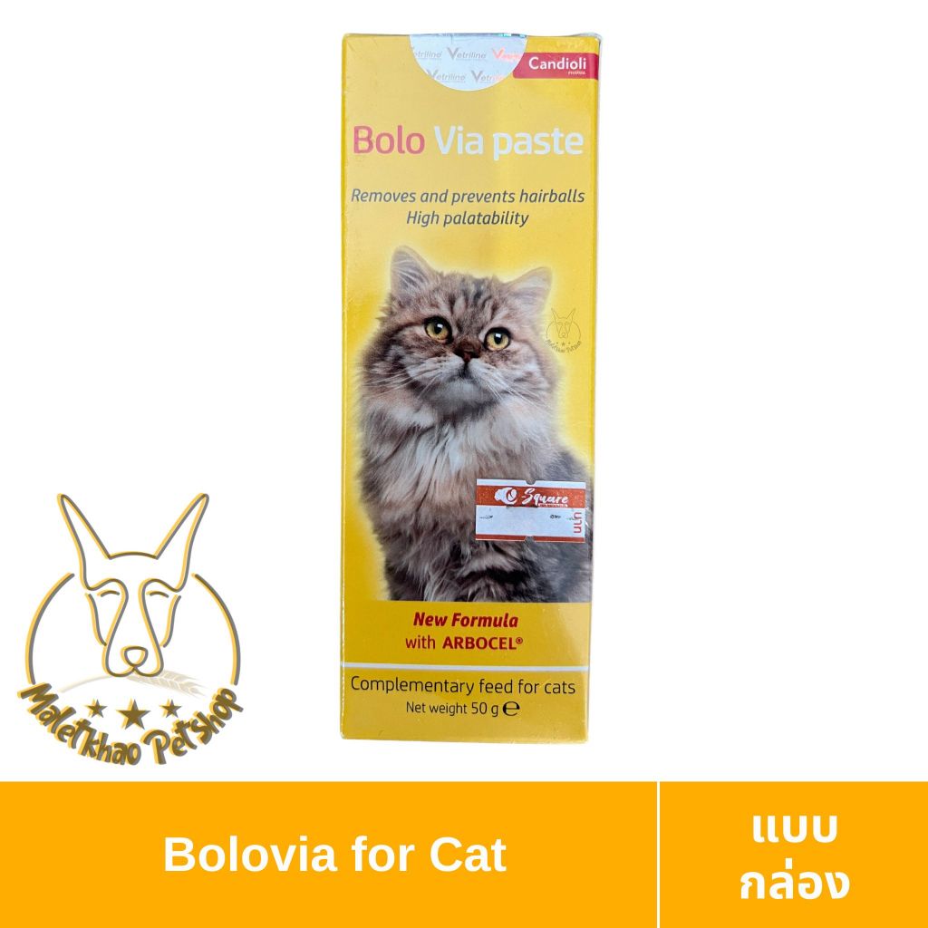 [MALETKHAO] Bolovia (โบโลเวีย) แบบกล่อง วิตามินลดก้อนขน สำหรับแมว ขนาด 50g.