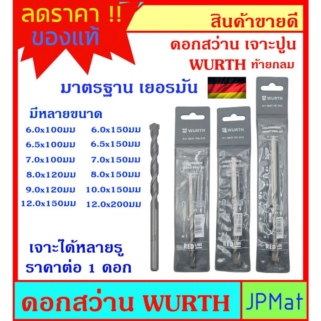 Wurth ดอกสว่านเจาะปูน ท้ายก้านกลม สำหรับงานเจาะปูน ดอกคม เจาะได้หลายรู มีหลายขนาดให้เลือก ขนาดอื่นกดดูในรัานได้ครับ ราคา ถูกที่สุด ดีลบีเคเค รูปภาพหลัก