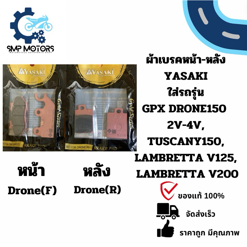 ผ้าเบรกหน้าหลัง YASAKI ของแท้ ใส่รถ GPX DRONE 2V 4V ,Tuscany150 Lambretta V125 V200 แลมเบรตต้า รุ่นสีทอง ดิสหน้าดิสหลัง