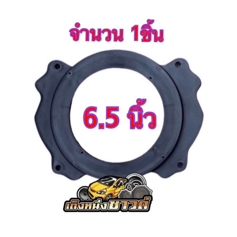 ฐานรองลำโพง ขอบรองลำโพง วงรองลำโพง  สเปเซอร์ ISUZU D-MAX ALL NEW 6x9 แปลงเป็น 6.5นิ้ว พลาสติกสีดำ จำนวน1ชิ้น 2ชิ้น - รูปที่ 4