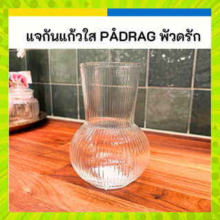IKEA แจกัน แก้วใส 17 ซม. PÅDRAG พัวดรัก