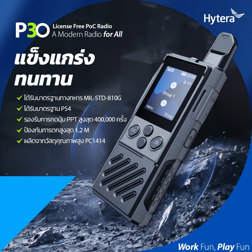 hytera p-30 วอซิมระยะไกลมีทะเบียนประชาชนทั่วไปใช้งานได้เลย