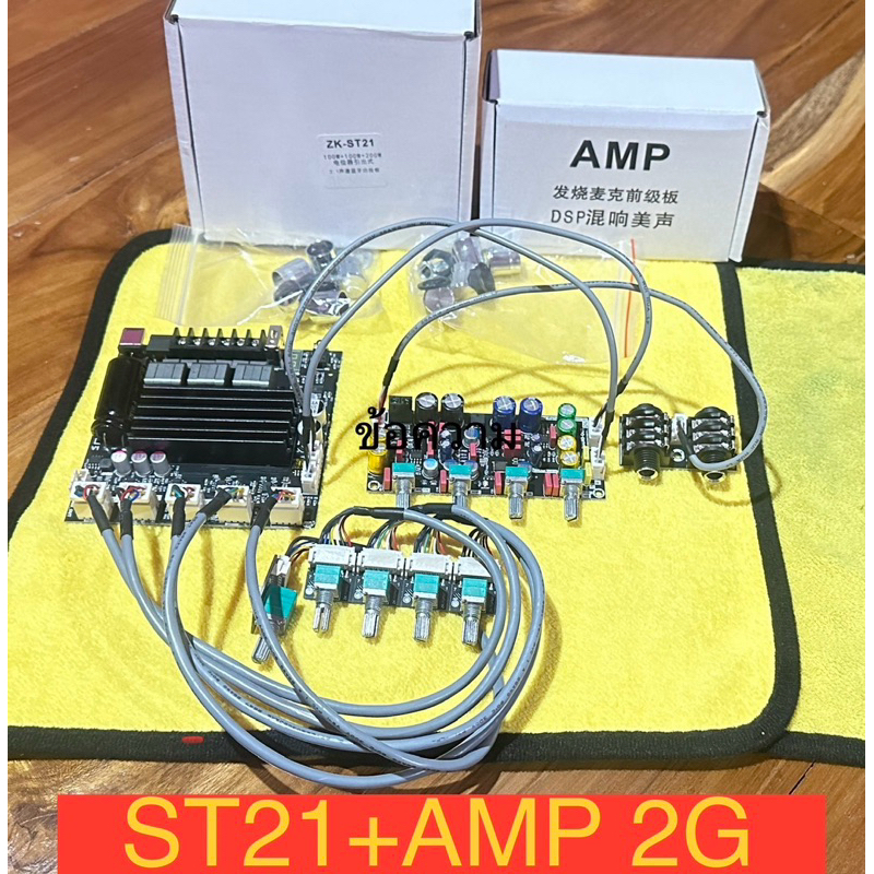 ชุดแอมพ่วงสำเร็จรูปรุ่น ZK-ST21+AMP กำลังขับ 400 วัตต์ รวมแอมคาราโอเกะรุ่นAMP-2G