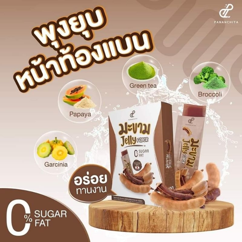 !!PROMOTIOM!! Pananchita Jelly Fiber เจลลี่ไฟเบอร์ 3
