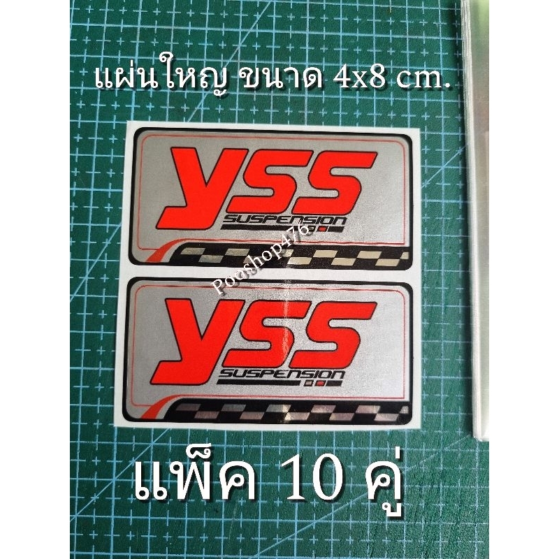 สติกเกอร์yss แพ็ค 10 คู่