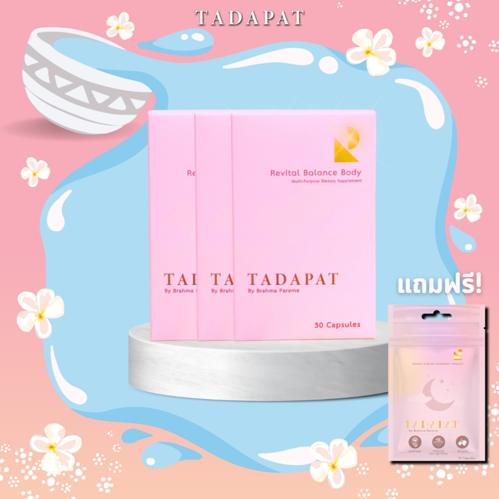 TADAPAT  Revital R // 3 กล่อง แถม 3 ซอง // ปรับสมดุลย์ฟื้นฟูเพิ่มคอลลาเจน  ตัวช่วยการนอนหลับ
