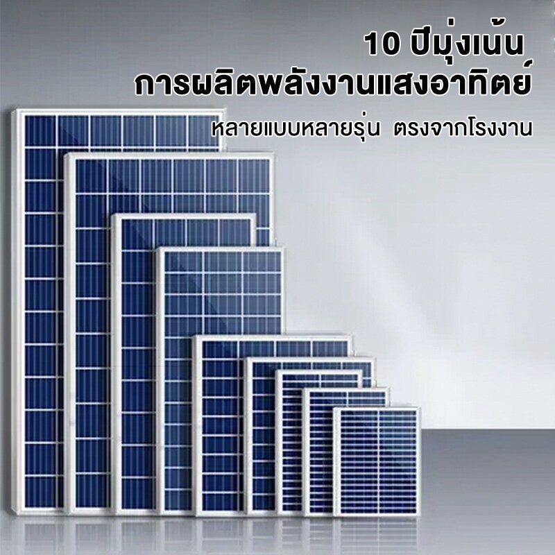 แผงโซล่าเซลล์ Solar cell 300W 1800W 18V แผงโซล่า แผ่นโซล่าเซลล์ สำหรับชาร์จแบตเตอรี่ พลังงานแสงอาทิต
