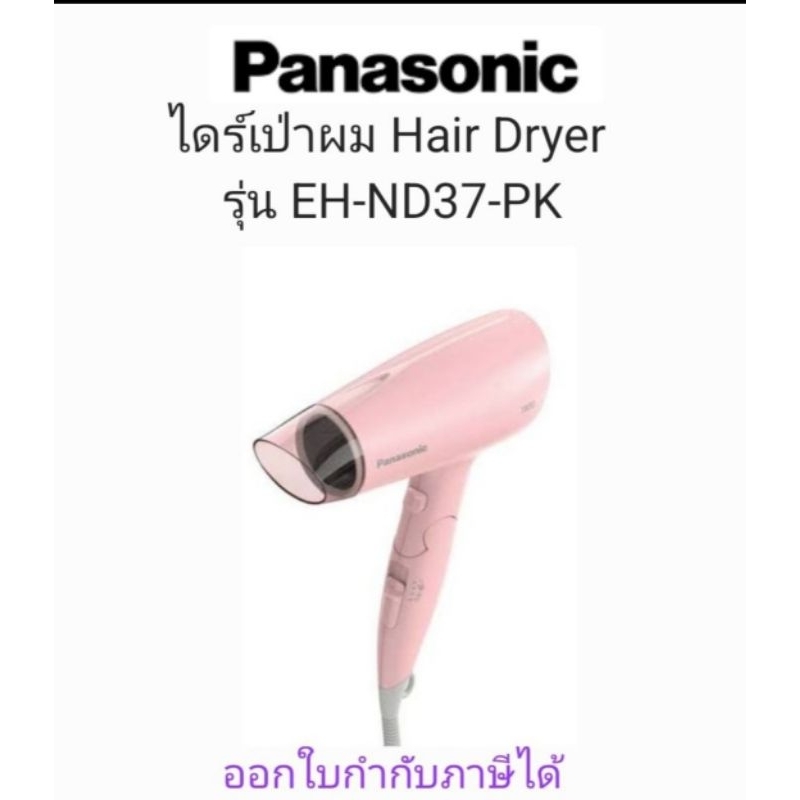 Panasonic Hair Dryer ไดร์เป่าผม EH-ND37-PK สีชมพู