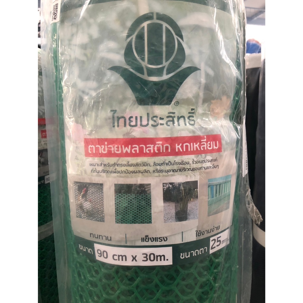 ตาข่ายพลาสติกหกเหลี่ยม สีเขียว ขนาดตา(รู) 3,5,7,9,12,15,17,20,25,27 มิล กว้าง 90 ซม. ยาว 30 ม. [ขายเป็ยม้วน]