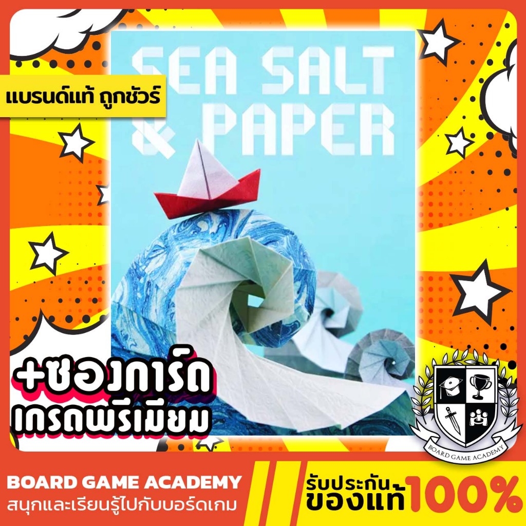 Sea Salt & Paper ทะเล เกลือ และเรือพับ (TH/EN) Boardgame บอร์ดเกม ของแท้ Board game Sea, Salt, and Paper