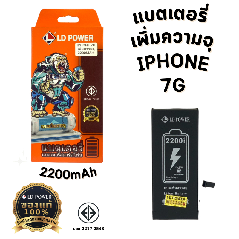 แบตเตอรี่สำหรับ ไอโฟน 7G เพิ่มความจุ 2200mAh แบตแท้100% สินค้ามีรับประกัน 1ปี