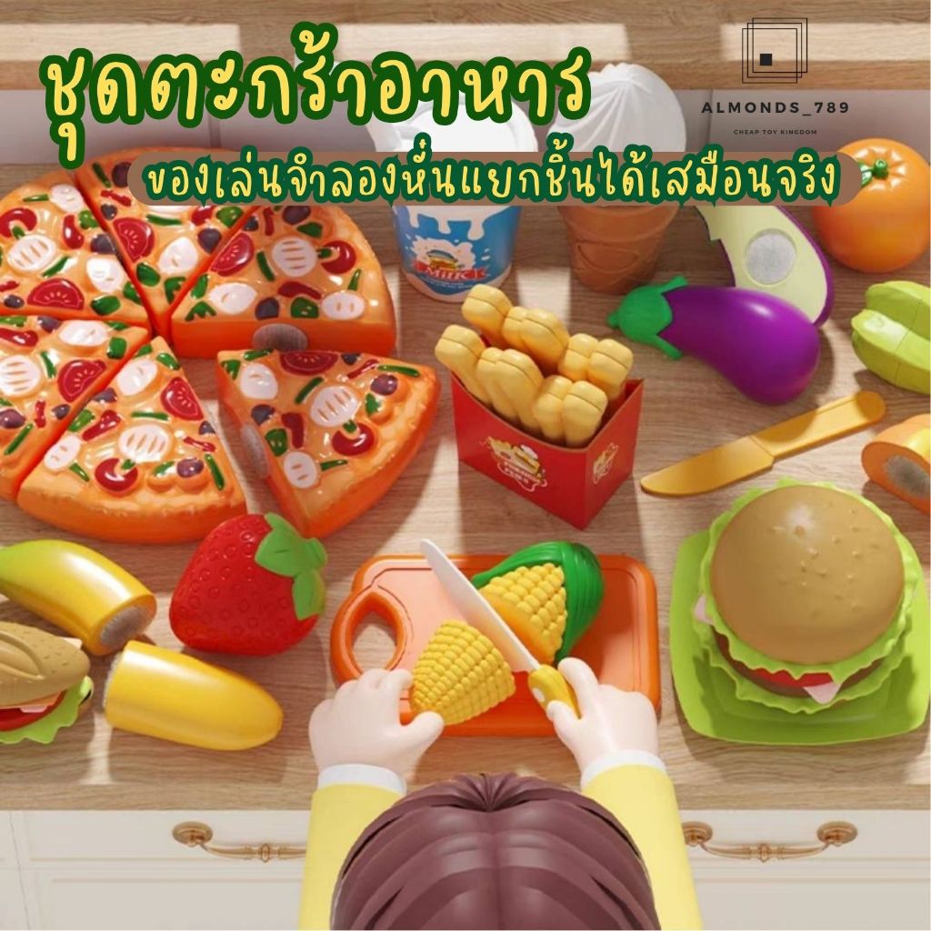 ของเล่นหั่นได้ ตะกร้าอาหารจำลองเสหมือนจริง ของเล่นจำลอง ของเล่นเด็ก ของเล่นเสริมจินตนาการ