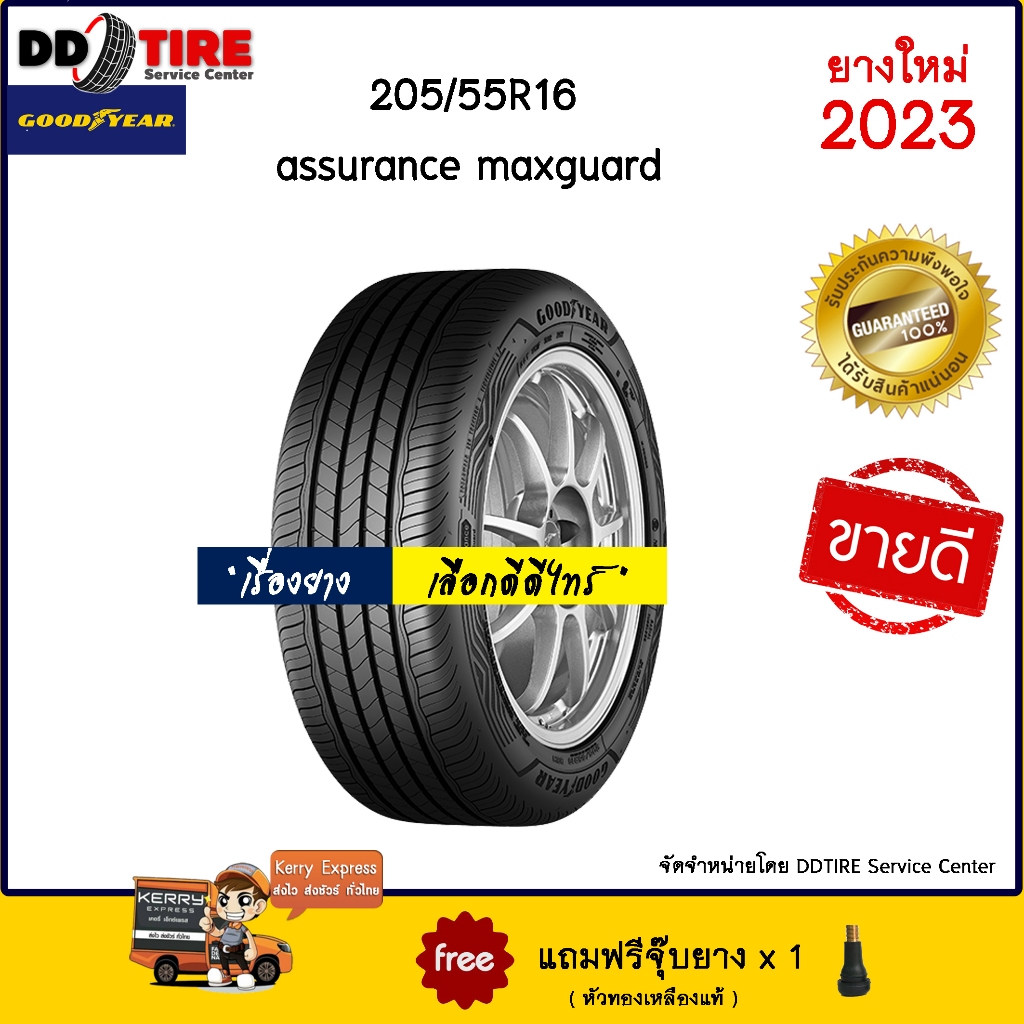 ยางรถเก๋ง 185/55R16 / 205/55R16 ยี่ห้อ Goodyear  ขอบ 16 ราคาพิเศษ ยางปี2023 แถมจุ๊[ลมอย่างดี