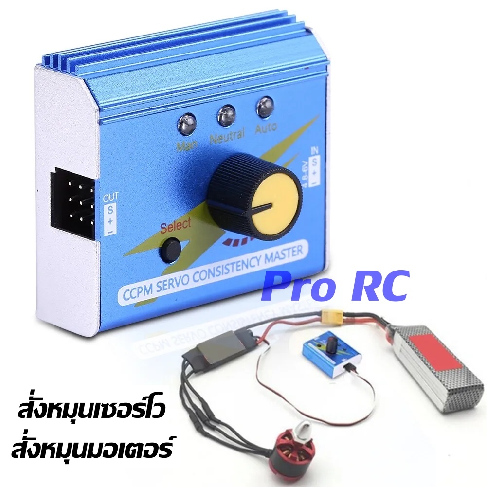ตัวคุมรอบ สปีด ESC สำหรับมอเตอร์ Brushless หมุนสั่งสปีดคอนโทรล ให้คุมรอบมอเตอร์จาก 0-100% ร้านไทย
