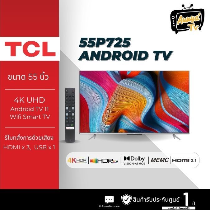 TCL UHD 4K HDR Google TV ขนาด 55 นิ้ว รุ่น 55P725