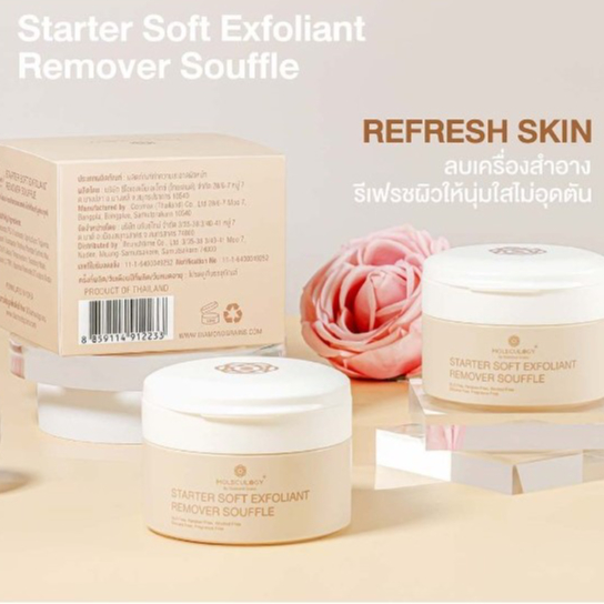 MOLECULOGY Starter Soft Exfoliant Remover Souffle คลีนซิ่งบาล์ม ซูเฟล่ ขนาด 80g