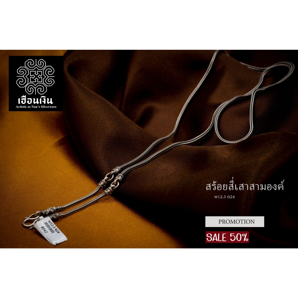 สร้อยพระเงินแท้ ลาย 4 เสา ห้อยพระ 3 องค์ ร้านเฮือนเงินจังหวัดน่าน มีใบรับประกันเงินแท้