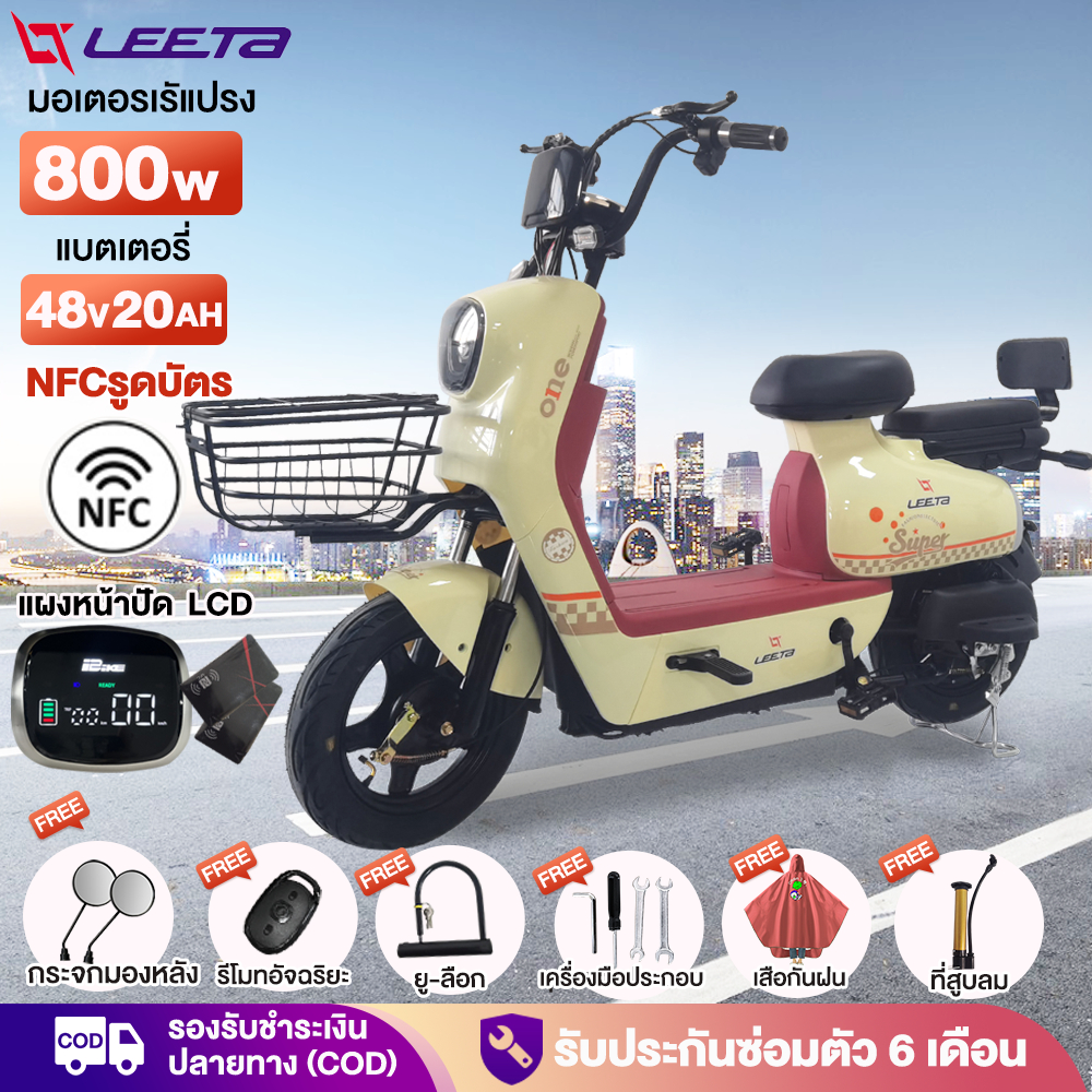 leeta power 48V20A จักรยานไฟฟ้า