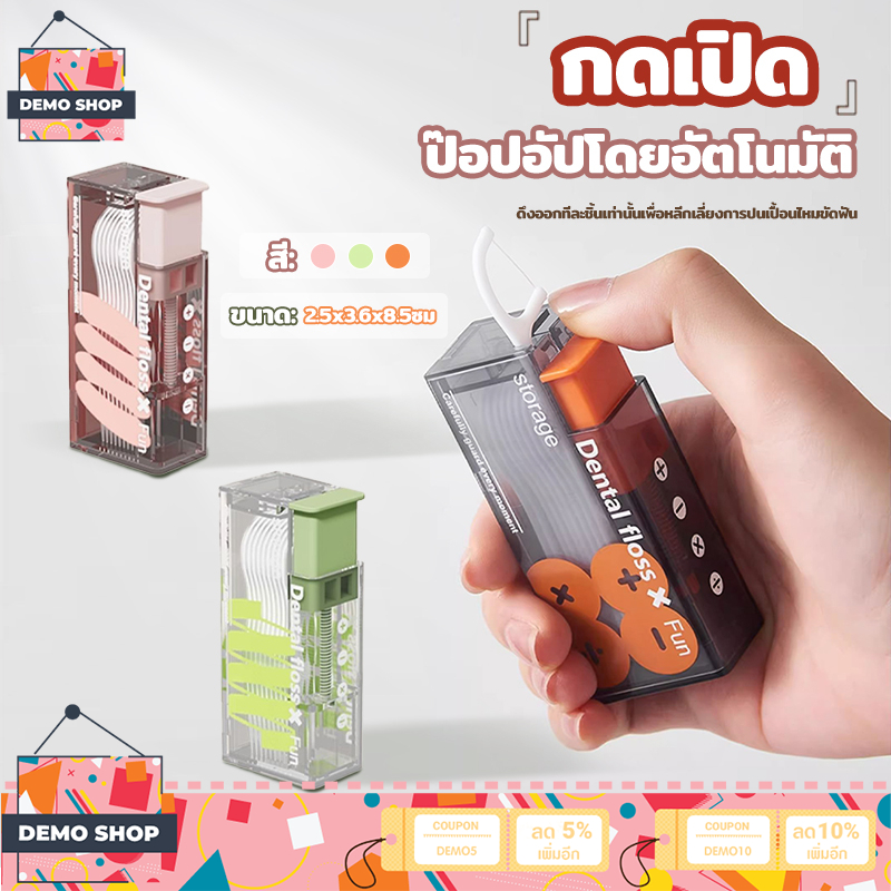 กล่องเก็บไหมขัดฟัน อัตโนมัติ ป๊อปอัพ ไหมขัดฟัน ขนาดพกพา ใช้งานง่าย ป้องกันสิ่งสกปรก แถมฟรีไหมขัดฟัน 10 ชิ้น