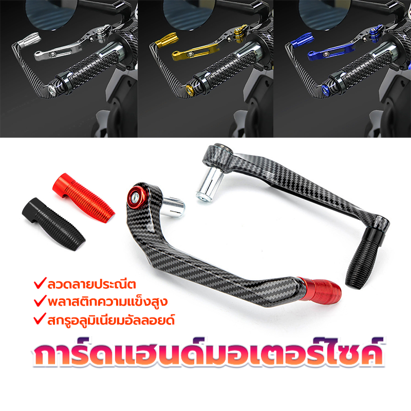 การ์ดแฮนด์มอเตอร์ไซค์ การ์ดแฮนด์วิบาก 1 คู่ ใช้กับมอเตอร์ไซค์ได้ทุกรุ่น พลาสติกมีความแข็งสูง ขายในราคาถูกที่สุด