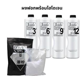 ผงฟอก ถุงดำ Power Bleaching พร้อม ไฮโดรเจน Jesida ช่วยปรับสี…