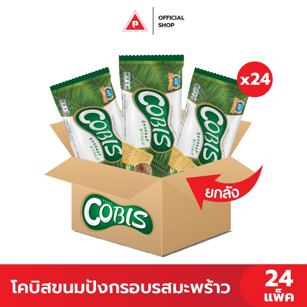 (ยกลัง) โคบิส ขนมปังกรอบรสมะพร้าว (24 แพ็ค)
