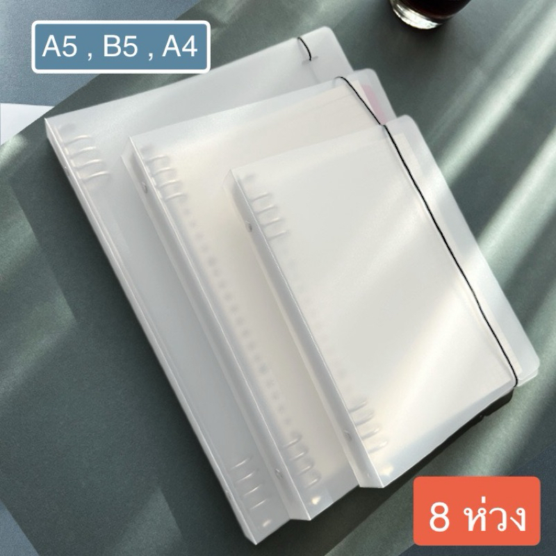 <พร้อมส่ง > ปกสมุด 8ห่วง | ขาว,ดำ | 🖊 ปก+สันเหล็ก+สายรัด ขนาด A4, B5, A5 แฟ้ม สมุด รีฟิว เครื่องเขียน กระดาษ สันเหล็ก