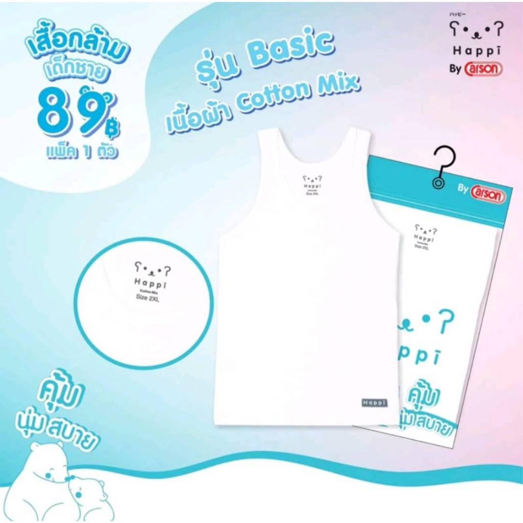 Happi By Carson เสื้อกล้ามเด็กผู้ชาย ผ้า cotton mix แพ็ค 1 ตัว เสื้อกล้ามเด็กผู้ชายสีขาว