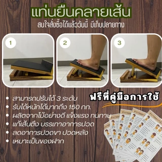 🔥ฟรีที่นวดมือ🔥 แท่นยืนคลายเส้น แผ่นไม้หนา ที่ยืนยืดเส้น ปรับได้3ระดับ ยืดกล้ามเนื้อ แก้ปวดเมื่อย เก้าอี้มหัศจรรย์