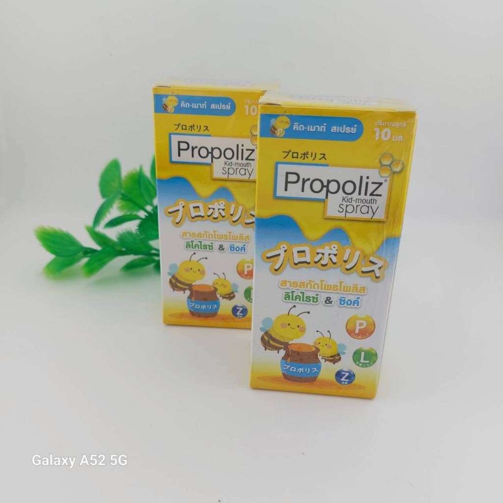 โพรโพลิซ คิด เมาท์ สเปรย์ 10 มล. (Propoliz)