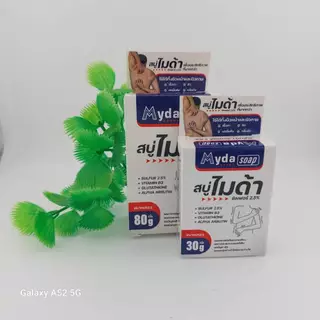 สบู่ ไมด้า ซัลเฟอร์ 2.5% แพ็ค 3 ก้อน (Myda Soap)