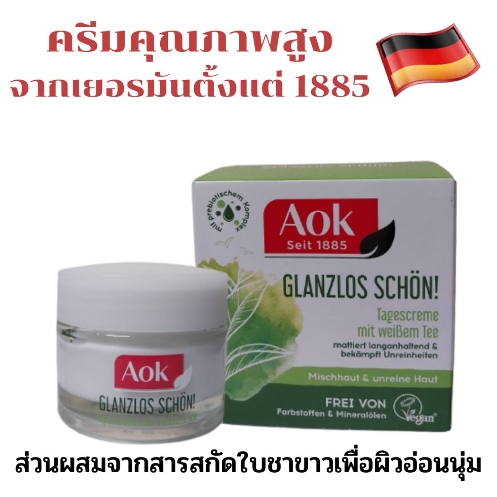 ครีมทาหน้ากลางวันคุณภาพสูงจากเยอรม้น บำรุงผิวหน้าให้กระจ่างใสยืดหยุ่นลดการเกิดสิวอักเสบสำหรับผิวผสมหรือผิวมัน