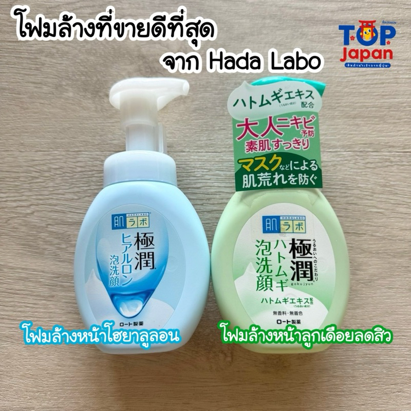 เก็บโค้ดลดเพิ่ม20% Hada Labo Foam Face Wash โฟมล้างหน้าฮาดะลาโบะ ญี่ปุ่นแท้ %
