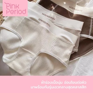 Pink Period สไตล์ญี่ปุ่น ผ้าฝ้าย กางเกงชั้นใน ผ้าไม่หนา ใส่สบาย มีหลายสี Kni-029