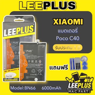 LEEPLUS แบตเตอรี่ Xiaomi Poco C40 Model:BN66 6000mAh รับประก…