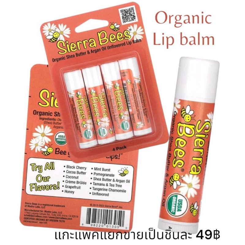 🐝Sierra bees Organic Lip Balms 15oz. 🐝🇺🇸ลิปบาล์มออแกนิกส์100%🇺🇸