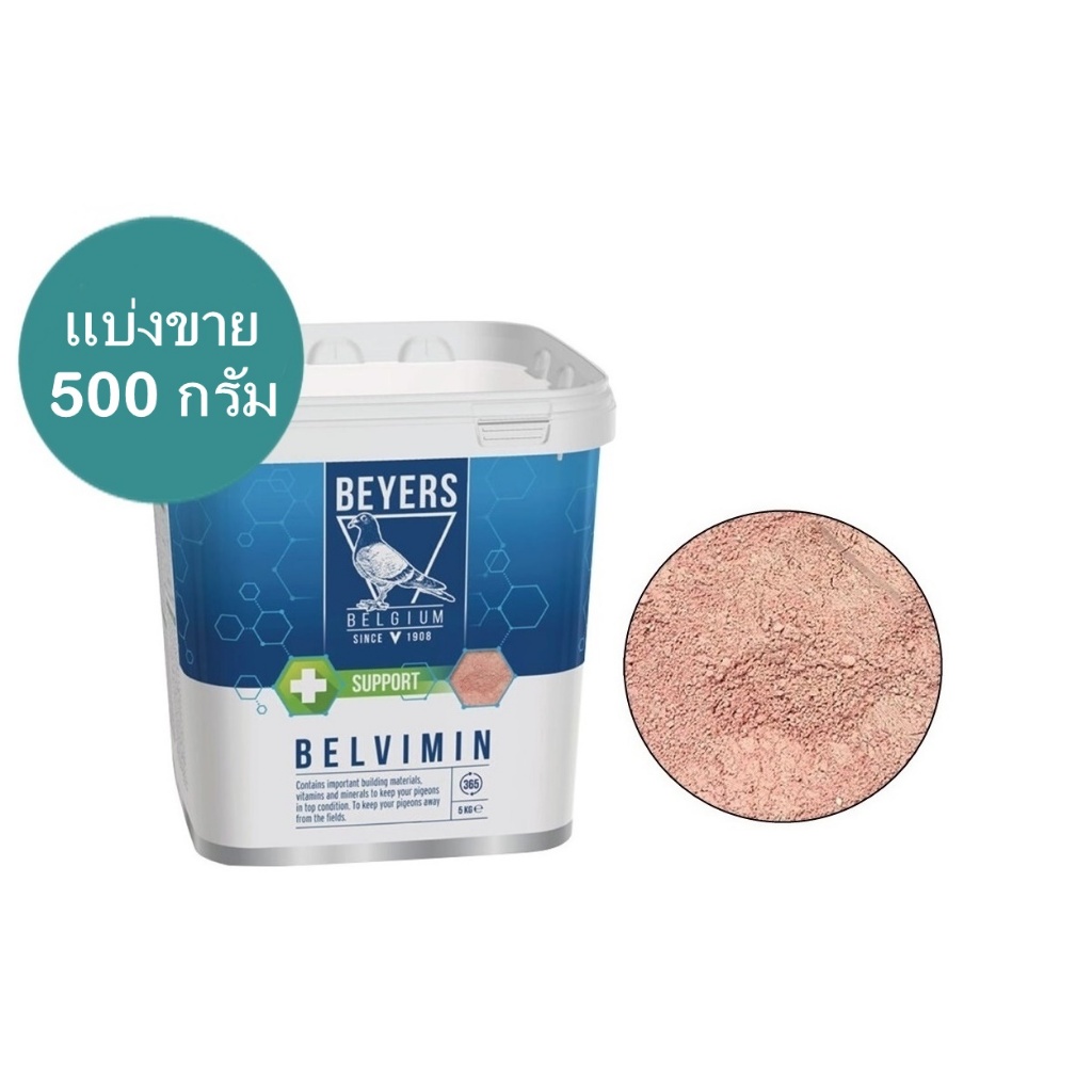 BEYERS Belvimin แร่ธาตุผงชมพู แบ่ง 500 กรัม