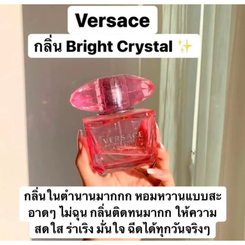 น้ำหอมVersace Bright Crystal