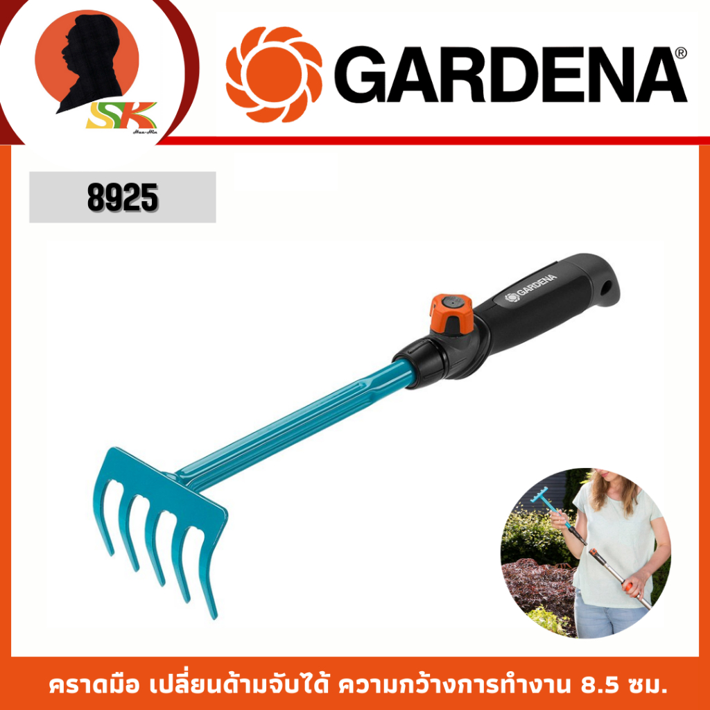 GARDENA คราดมือ เปลี่ยนด้ามจับได้ ความกว้างการทำงาน 8.5 ซม. รุ่น 8925