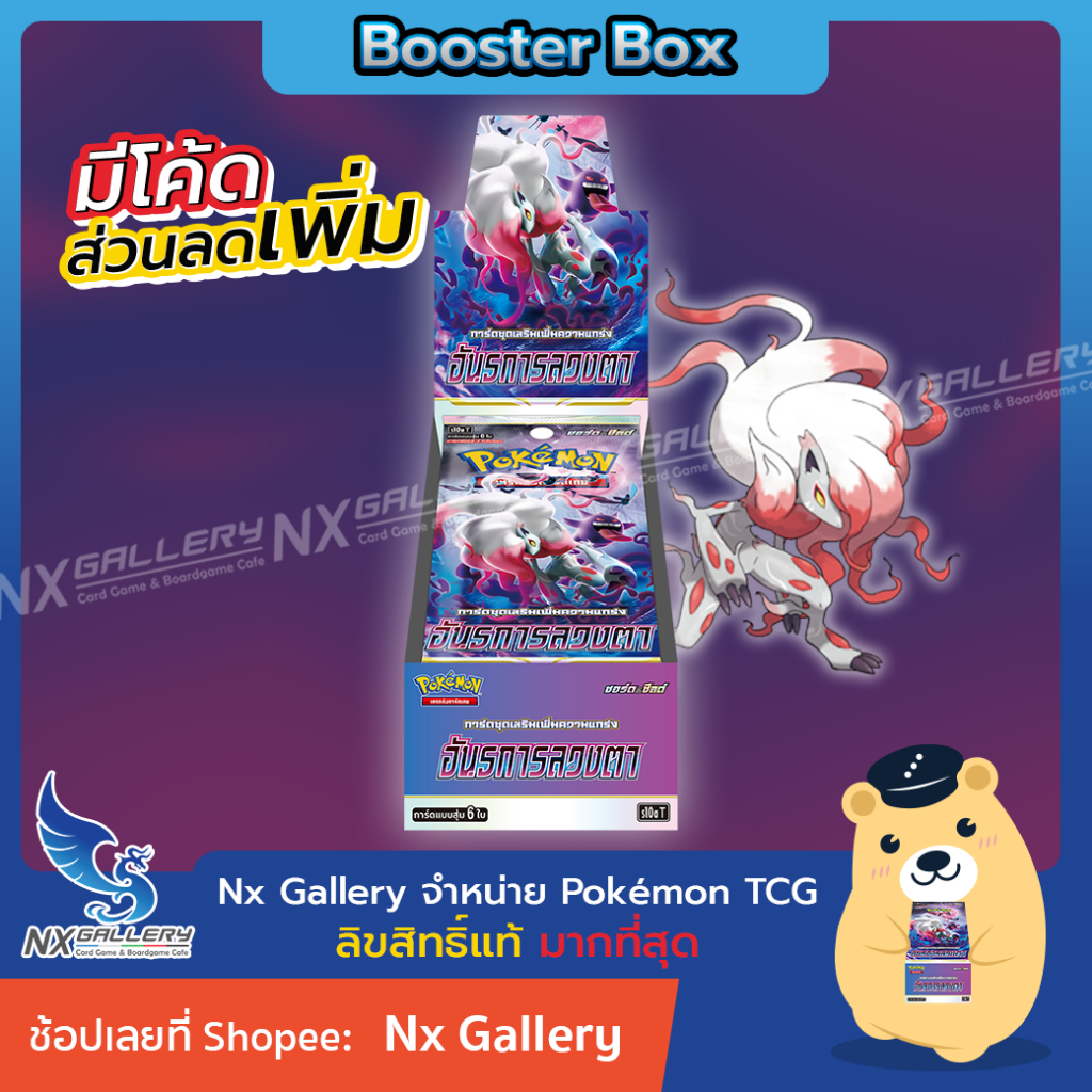 [Pokemon] Booster Box - อันธการลวงตา Dark Phantasma (Pokemon TCG S10a / โปเกมอนการ์ด ภาษาไทย)