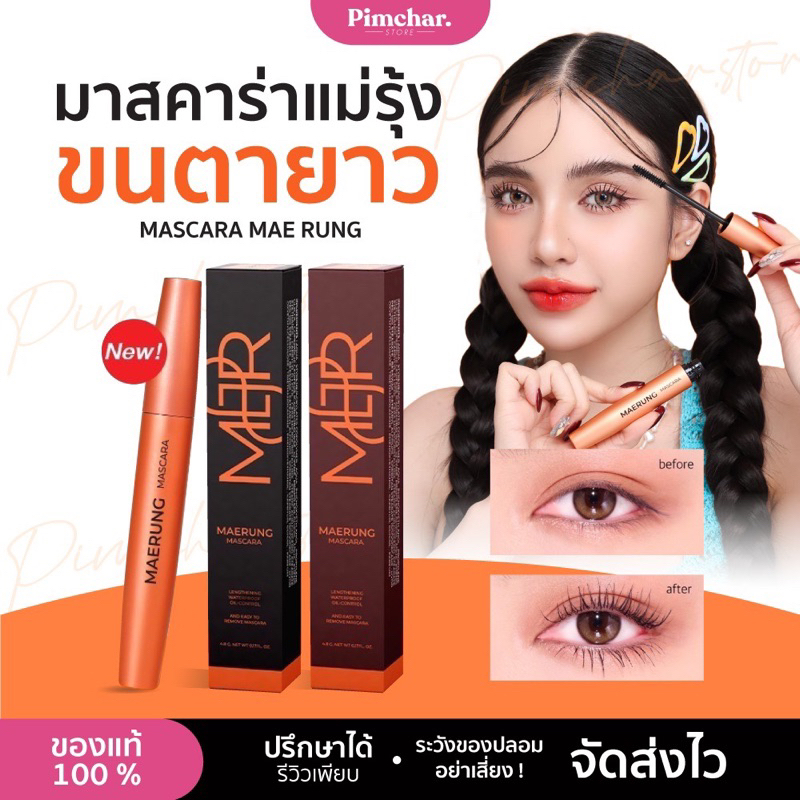 [แท้] มาสคาร่าแม่รุ้ง มาสคาร่าไฟเบอร์ Holdlive mascara maerung ขนตาเด้ง งอนสะบัด กันน้ำ ล้างออกง่าย 