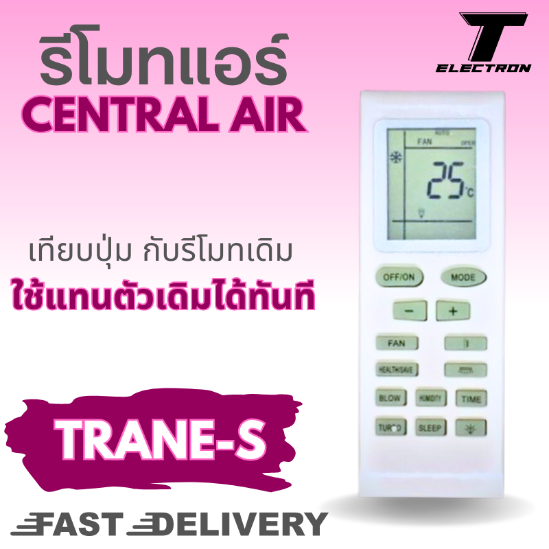 รีโมทแอร์ Central Air รุ่น Trane-s