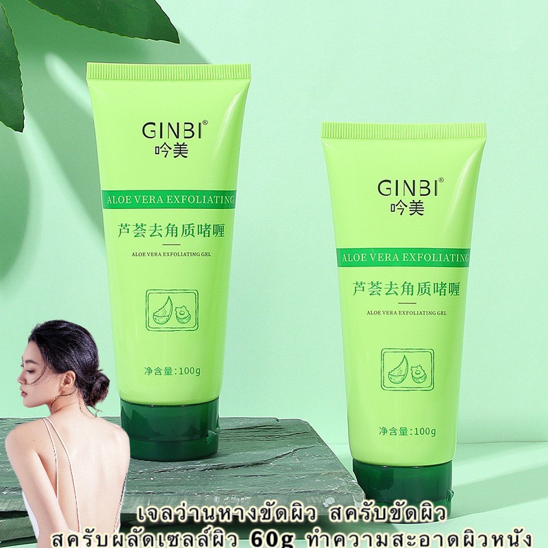 L119เจลว่านหางขัดผิว สครับขัดผิว สครับผลัดเซลล์ผิว 60g ทำความสะอาดผิวหนัง ทำให้ผิวหนังเรียบ KKsale9