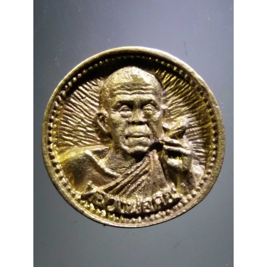 Antig Fast 2957  เหรียญหล่อล้อแม็ก หลวงพ่อคูณ รุ่นเสาร์ 5 คูณพันล้าน ตอกโค๊ต นะ ด้านหลัง เนื้อทองสตางค์