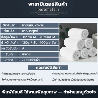 ผ้าเช็ดตัว ผ้าขนหนู เกรดโรงแรม ขนาด 27*55นิ้ว(70x140cm) ผ้าขนหนู นุ่ม ขนไม่หลุด ขนาดใหญ่พิเศษ หนาและนุ่ม Cotton100%
