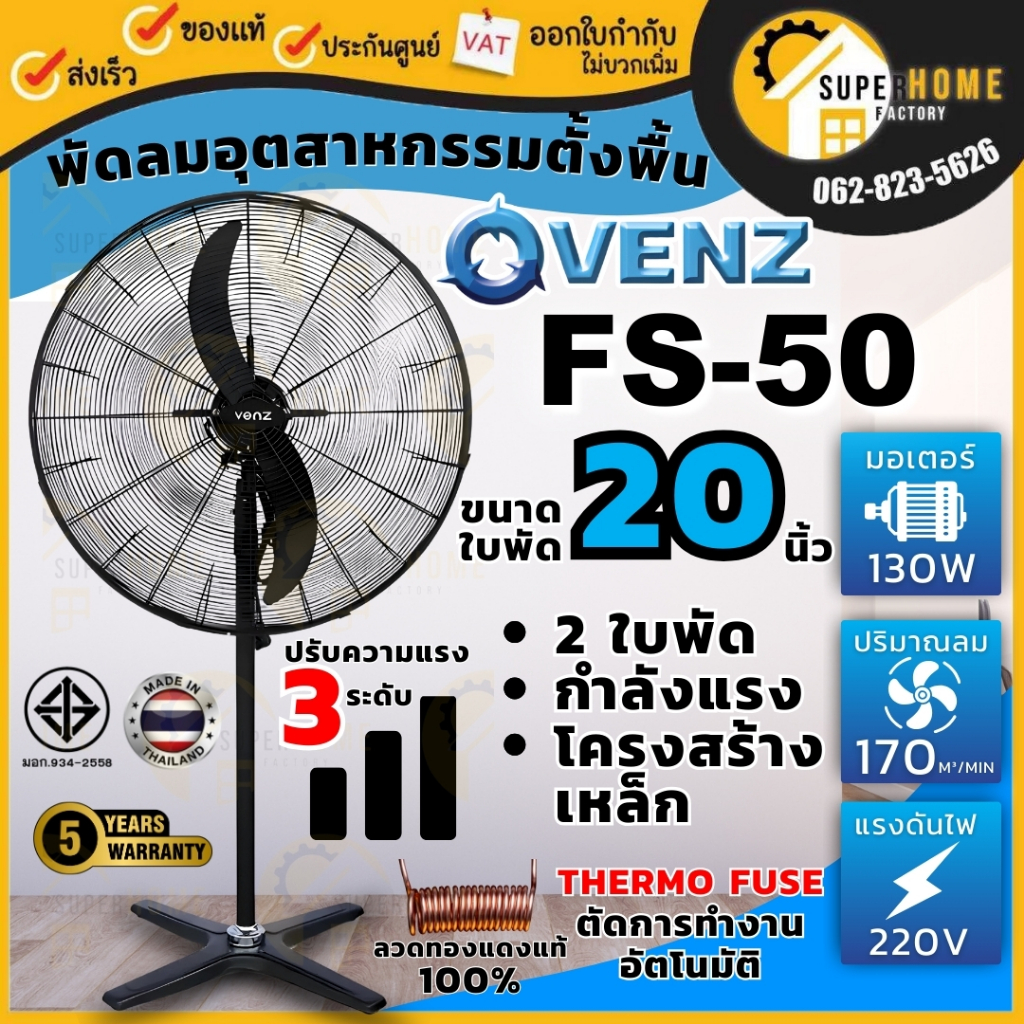 💥แท้ ส่งด่วน💥VENZ / TOSAKI พัดลมตั้งพื้น ขนาด 20 นิ้ว 24 นิ้ว 26 นิ้ว 30 นิ้ว พัดลมอุตสาหกรรม พัดลมใ