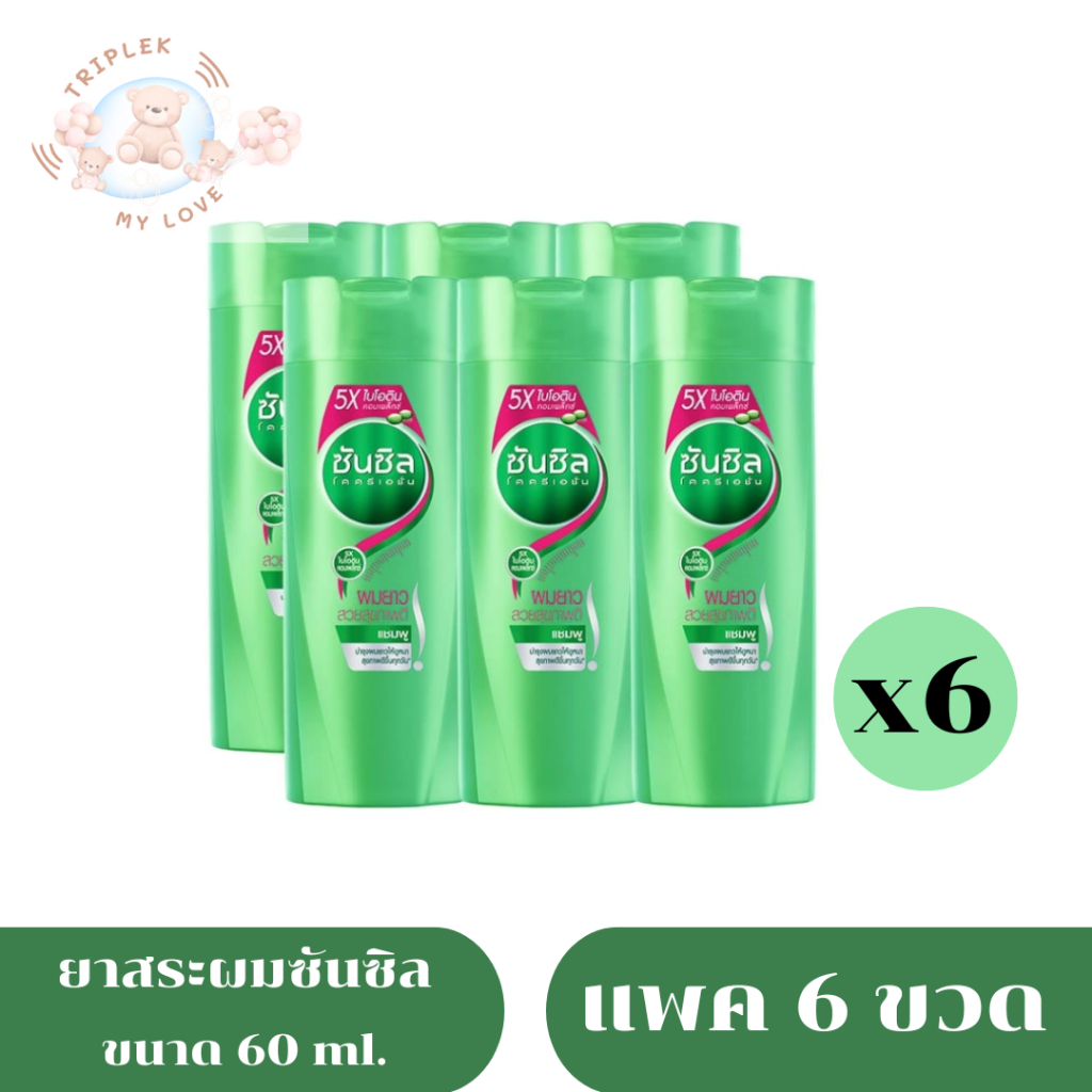 ถูกที่สุด ยาสระผมซันซิลสีเขียว สูตรเร่งผมยาว ขนาด 60ml. แพค 6 ขวด