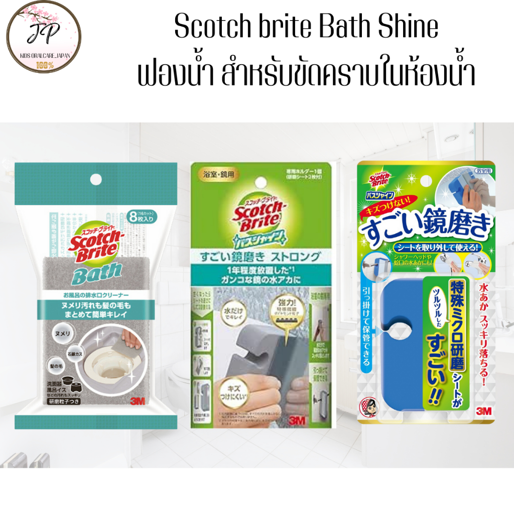 (ส่งฟรี/ลด50%) ฟองน้ำ Scotch brite Bath Shine มี 3 รุ่น สำหรับขัดที่กรอง/สีฟ้า MC-02/สีเทารุ่น Stron